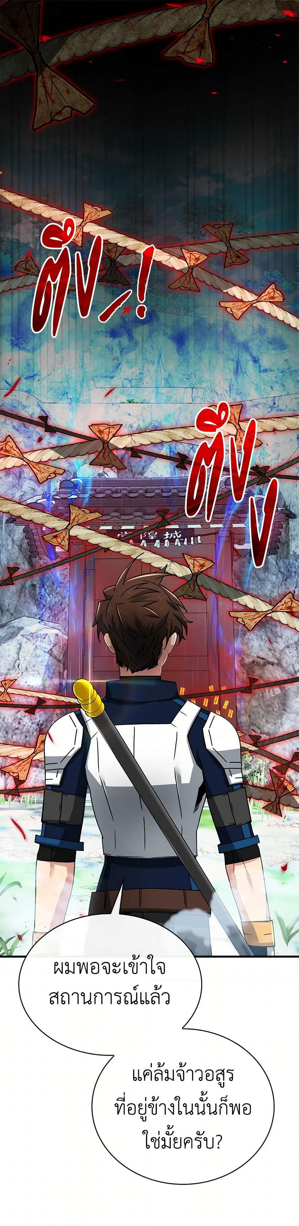 SSS-Class Gacha Hunter page 2