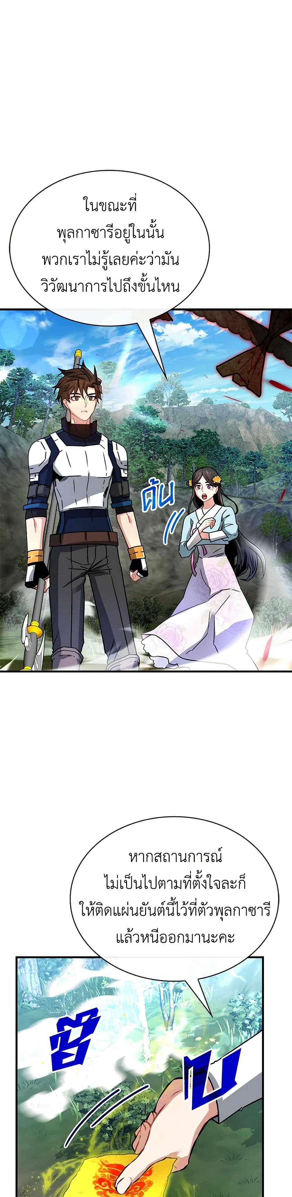 SSS-Class Gacha Hunter page 3