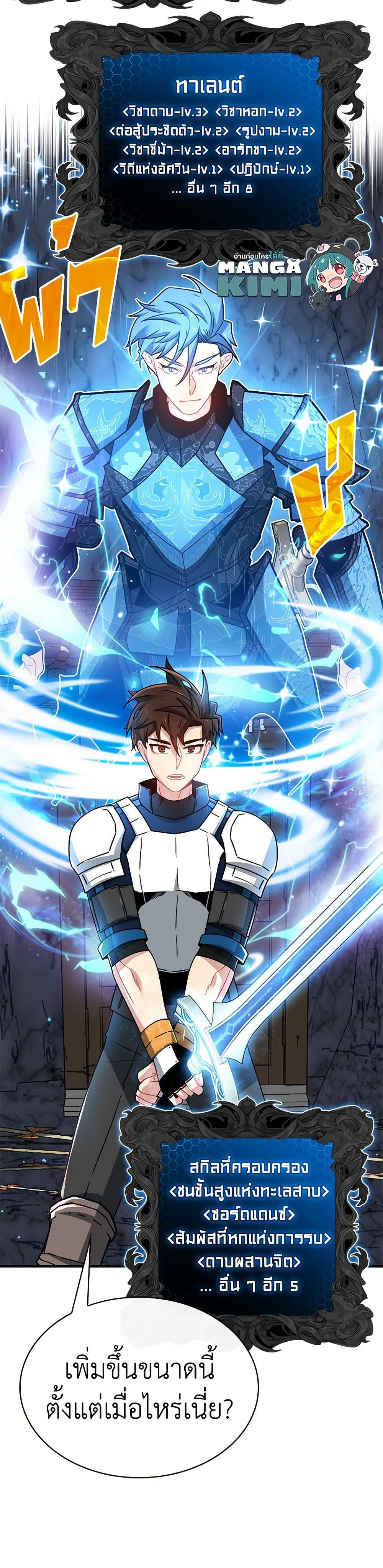 SSS-Class Gacha Hunter page 8