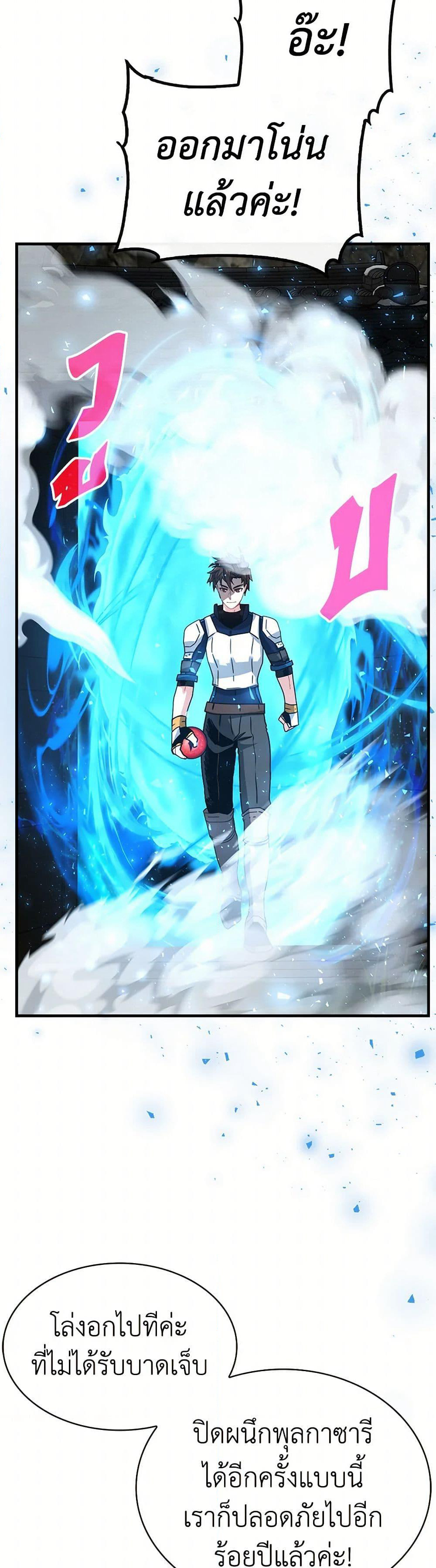 SSS-Class Gacha Hunter page 3