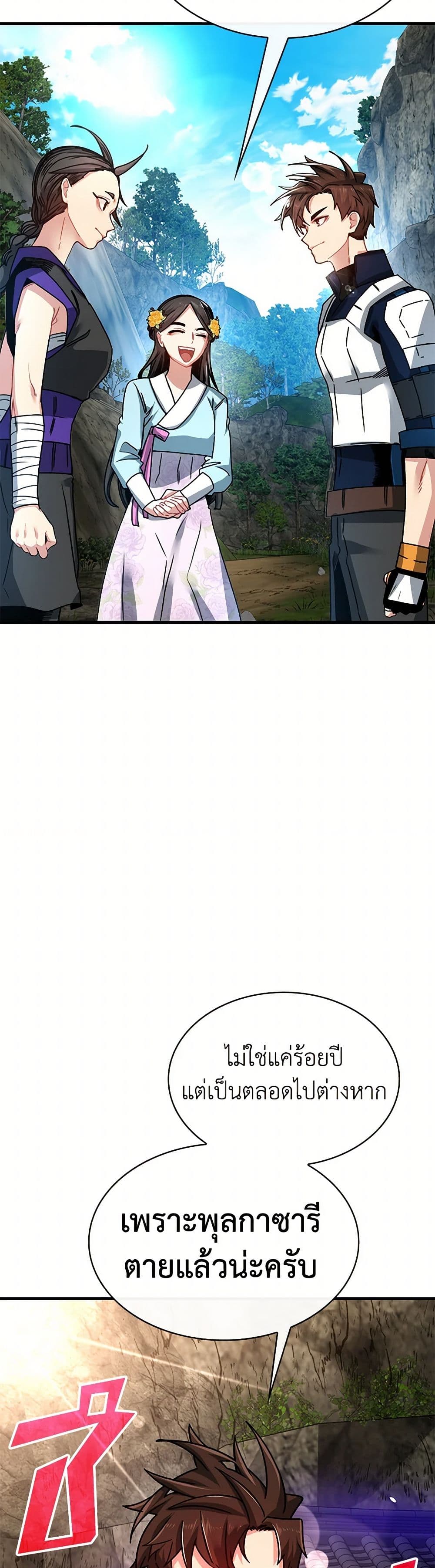 SSS-Class Gacha Hunter page 4