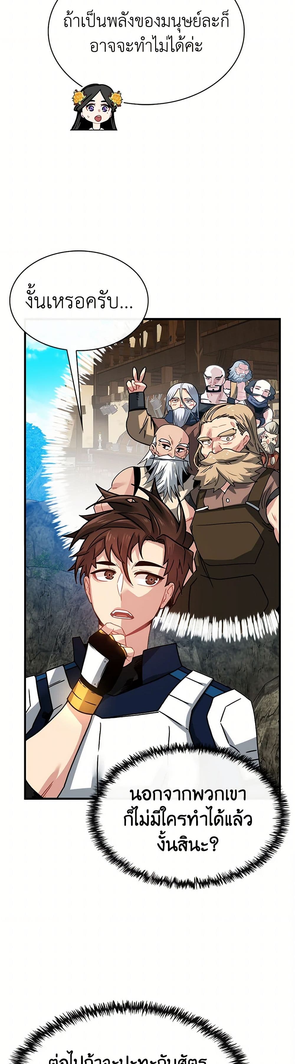 SSS-Class Gacha Hunter page 7