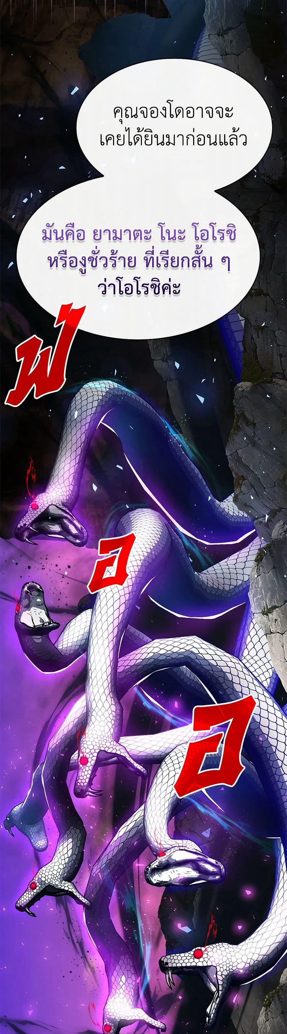 SSS-Class Gacha Hunter page 10