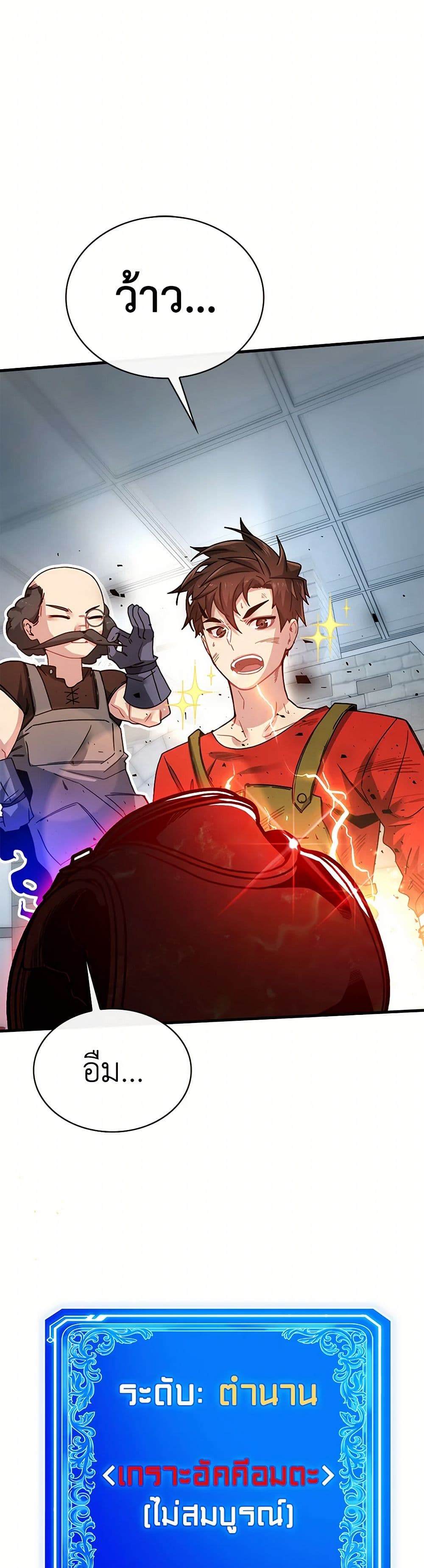 SSS-Class Gacha Hunter page 2