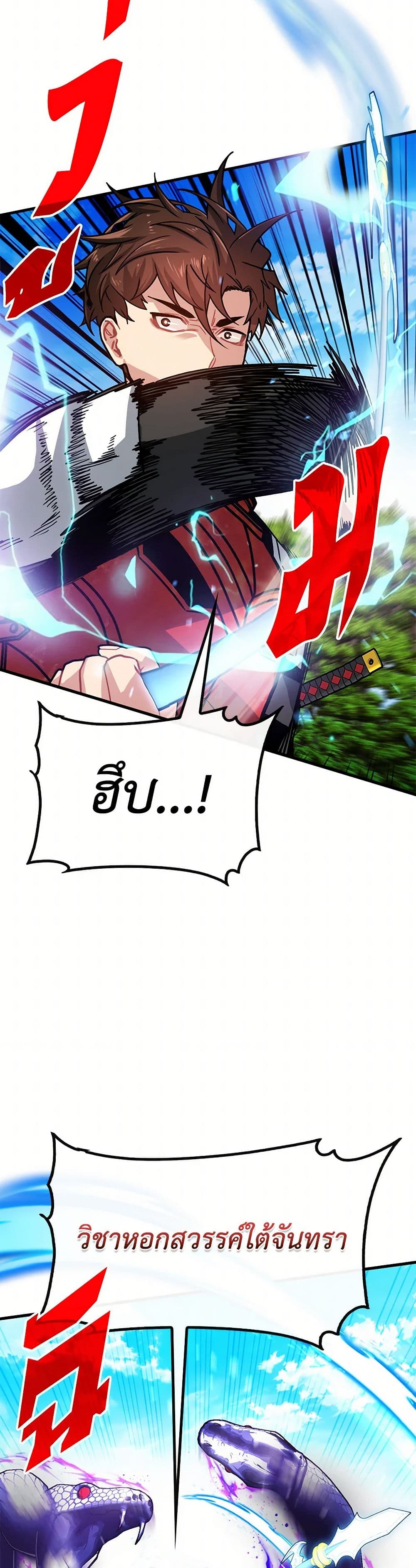 SSS-Class Gacha Hunter page 6