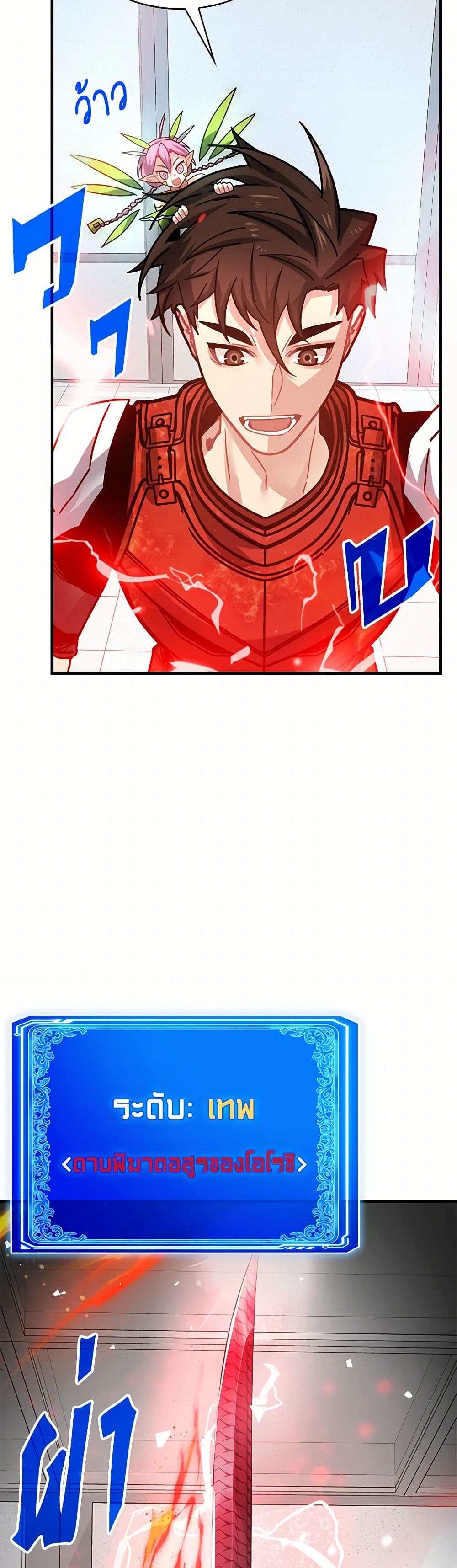 SSS-Class Gacha Hunter page 6