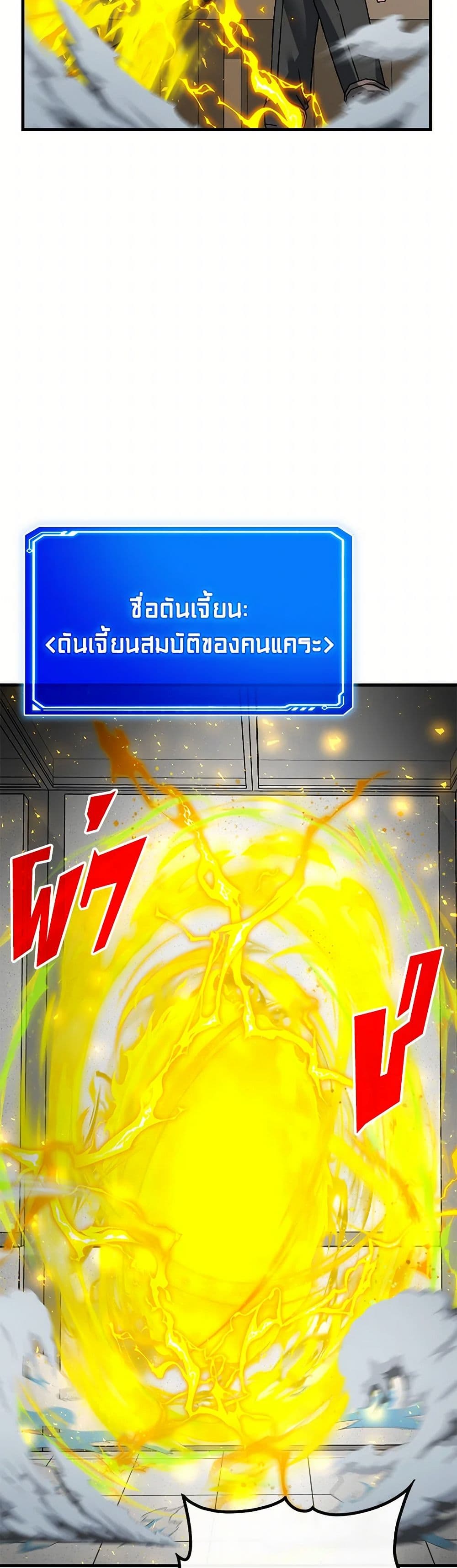 SSS-Class Gacha Hunter page 10