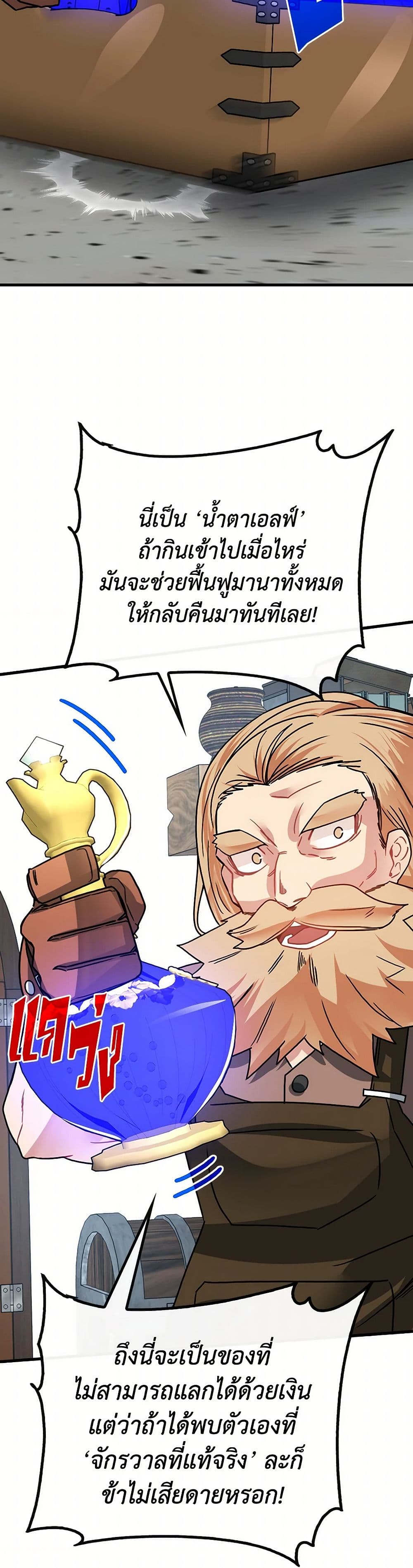 SSS-Class Gacha Hunter page 4