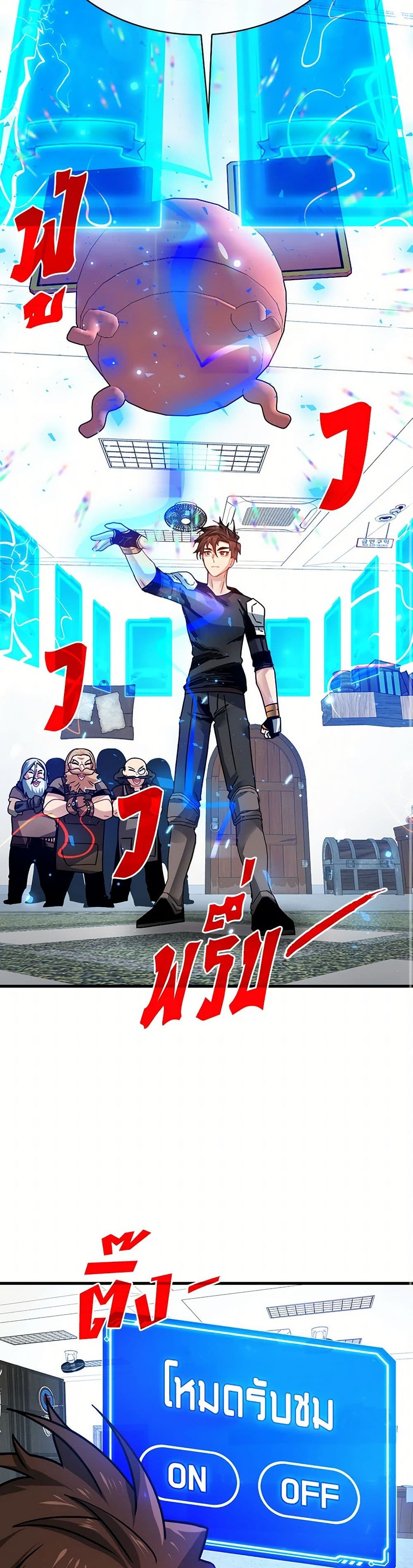 SSS-Class Gacha Hunter page 7
