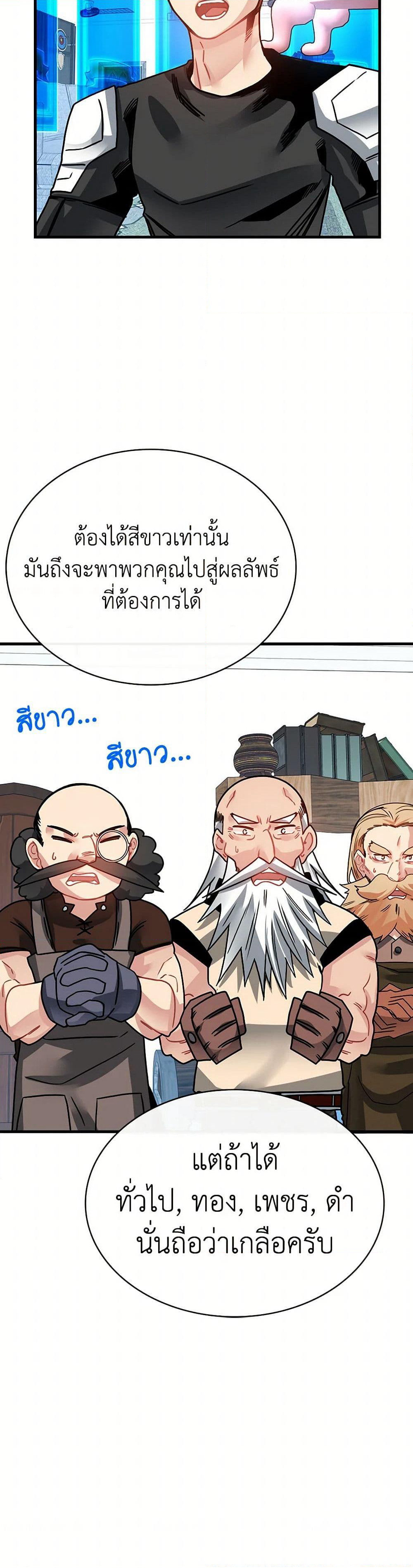 SSS-Class Gacha Hunter page 10