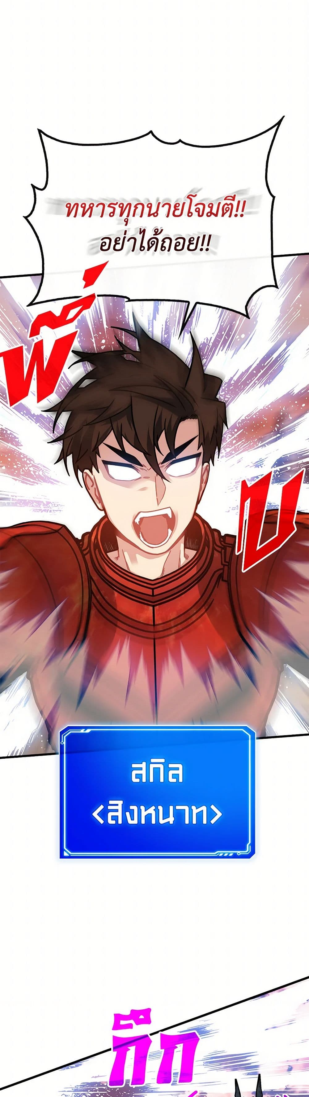 SSS-Class Gacha Hunter page 8