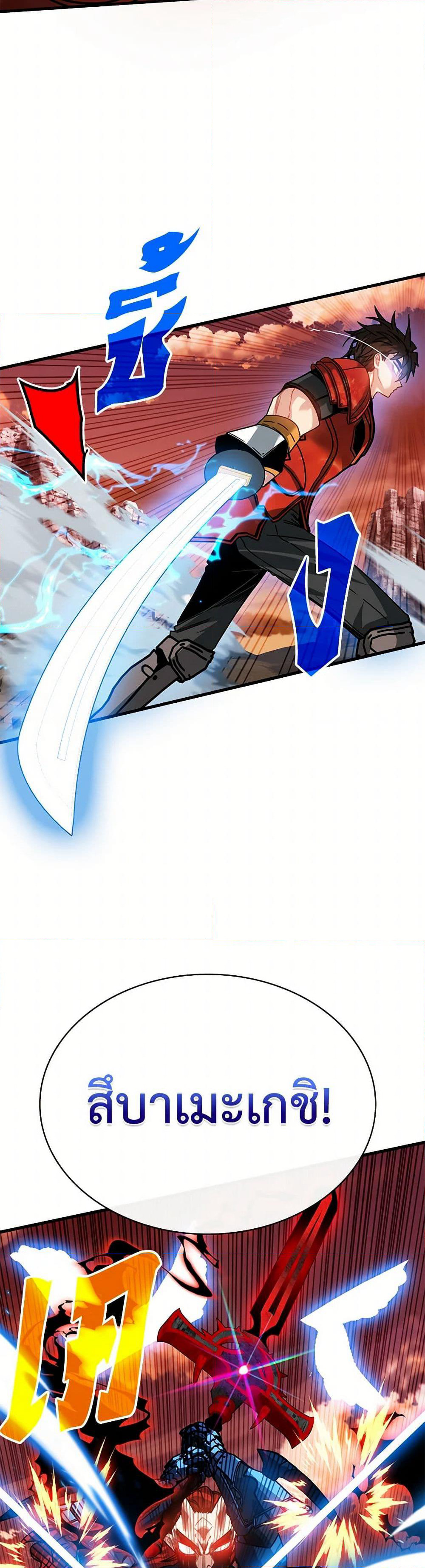 SSS-Class Gacha Hunter page 4