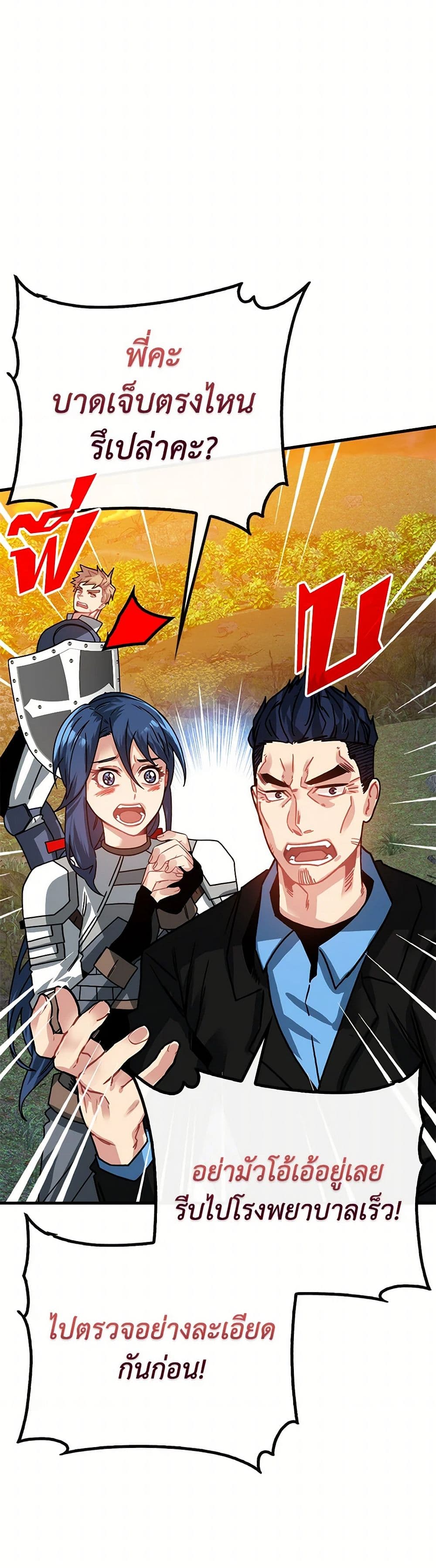 SSS-Class Gacha Hunter page 3