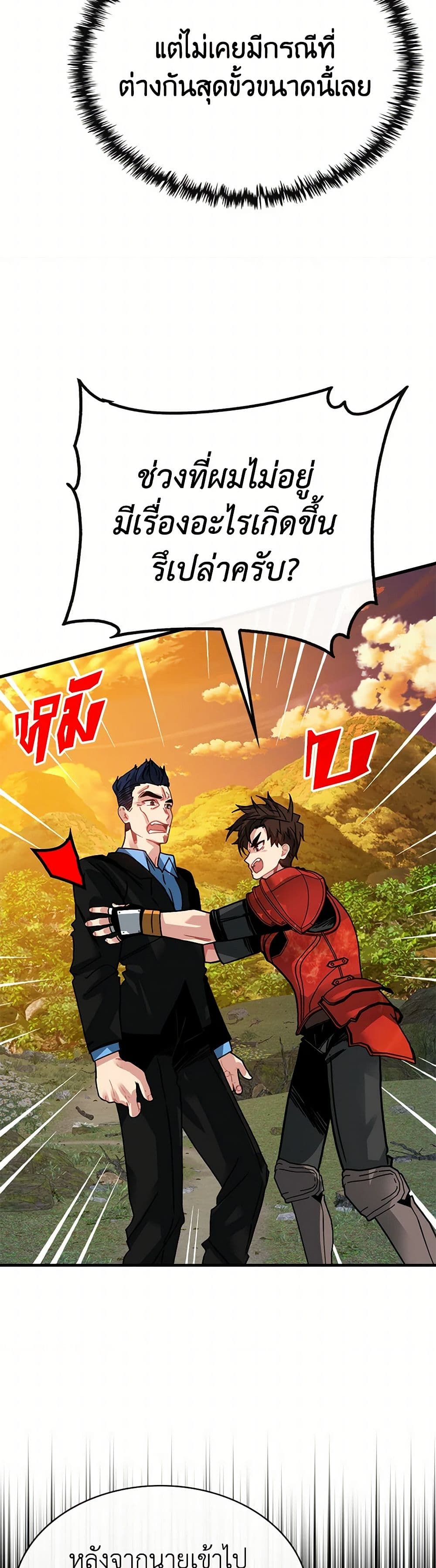 SSS-Class Gacha Hunter page 6