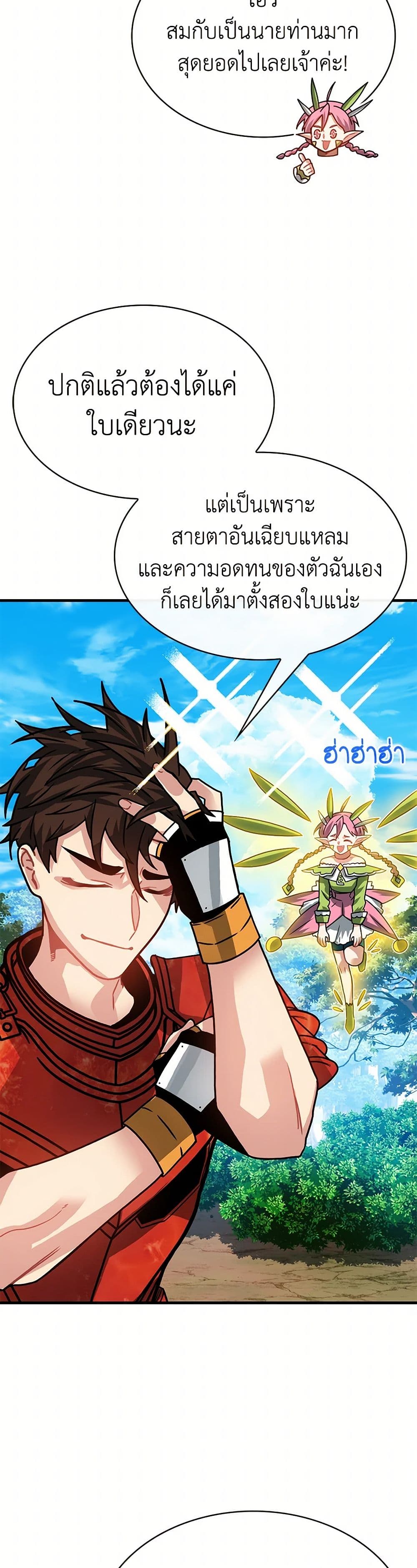 SSS-Class Gacha Hunter page 4