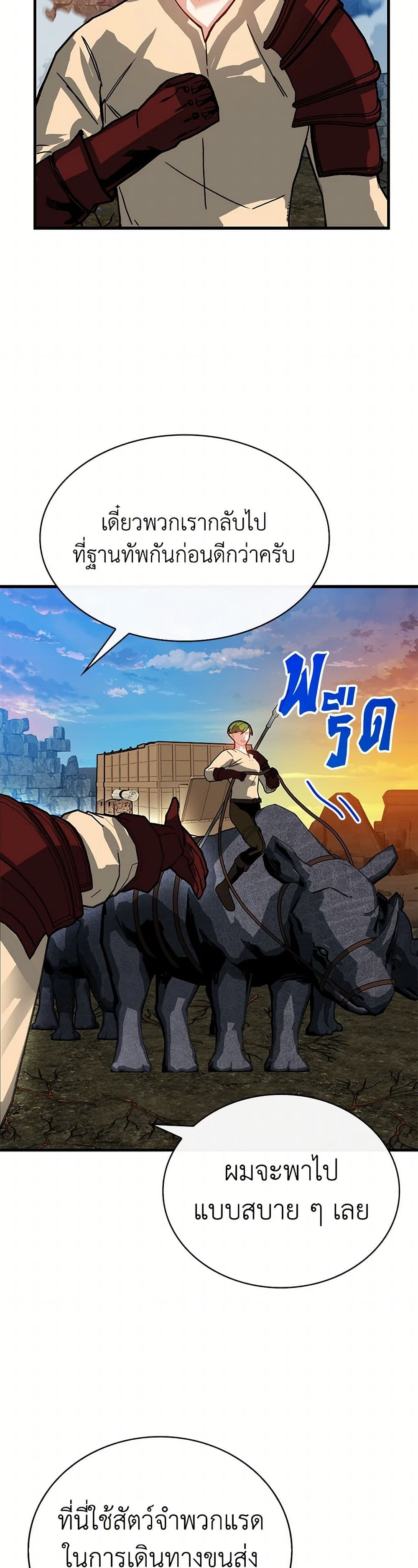 SSS-Class Gacha Hunter page 6