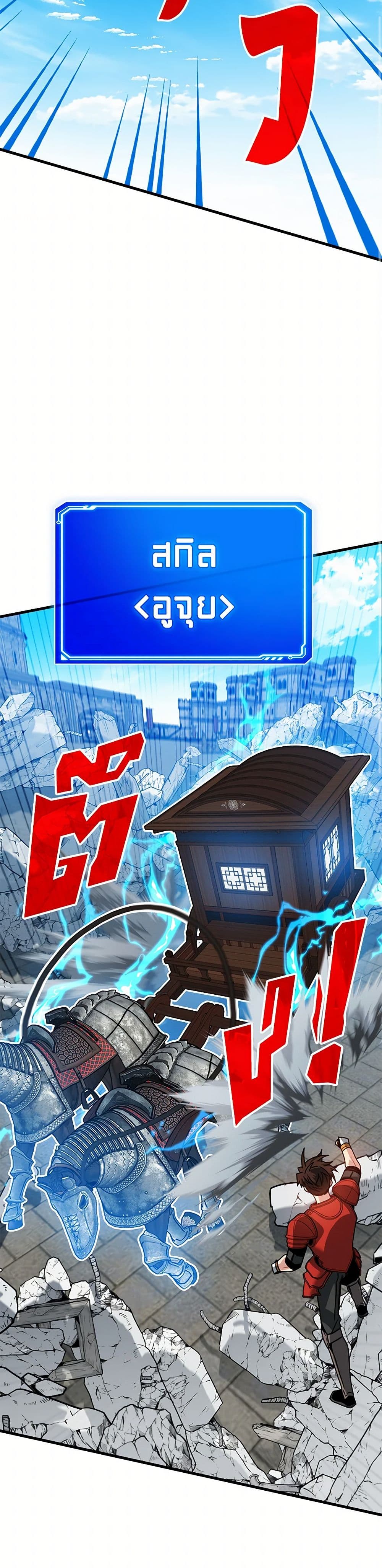 SSS-Class Gacha Hunter page 7