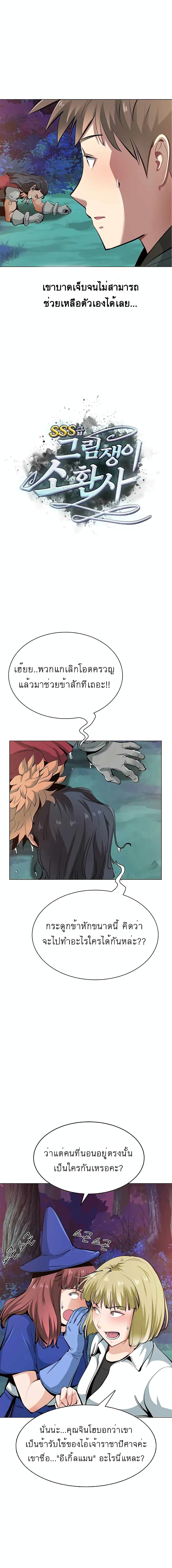 SSS-Class Painter Summoner page 6