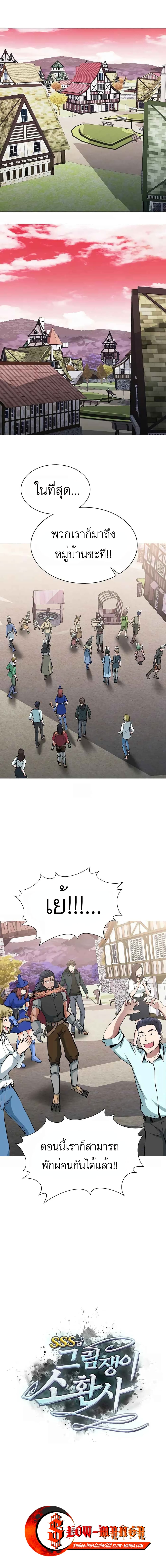 SSS-Class Painter Summoner page 1