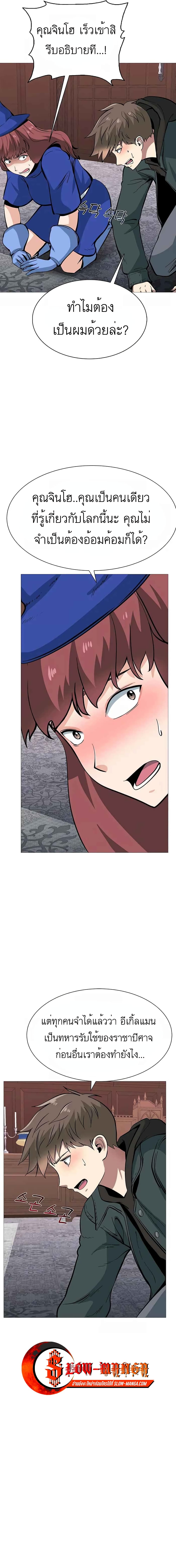 SSS-Class Painter Summoner page 10