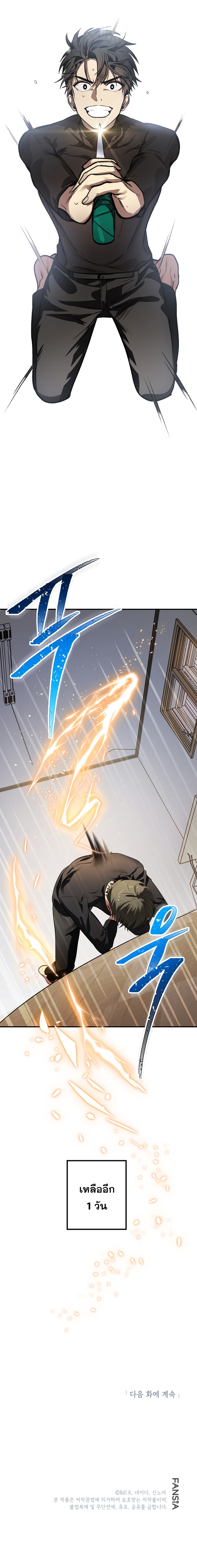 SSS-Class Suicide Hunter page 12