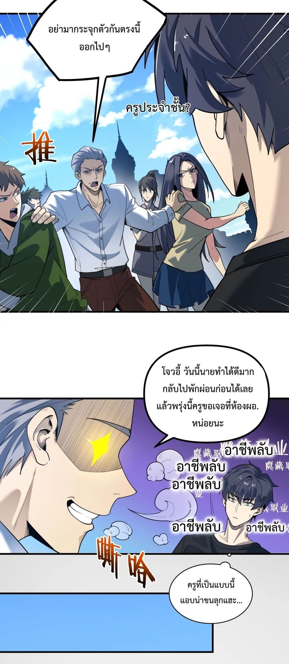 SSS level Saint Knight who transcends common sense page 5