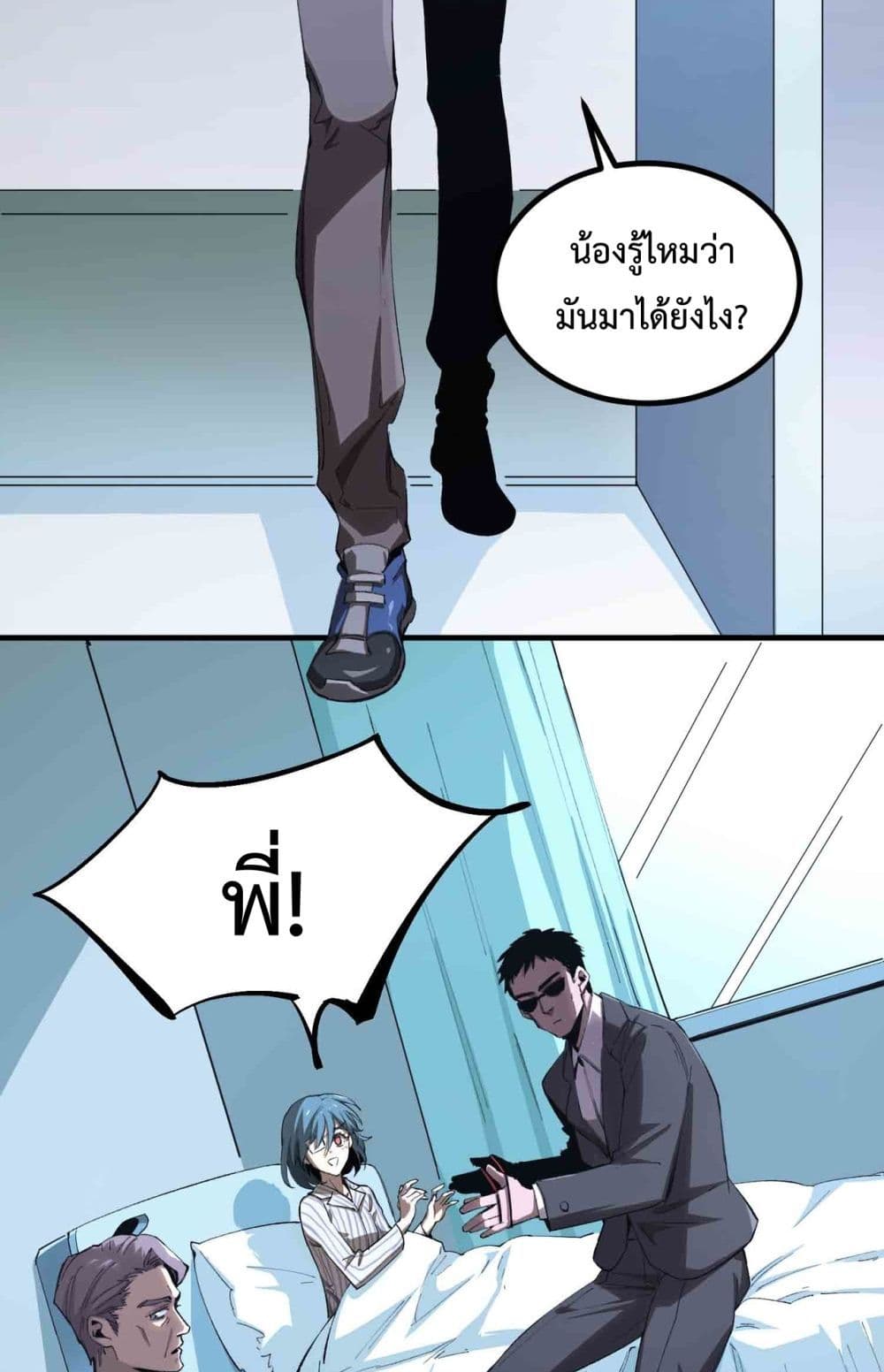 SSS level Saint Knight who transcends common sense page 3