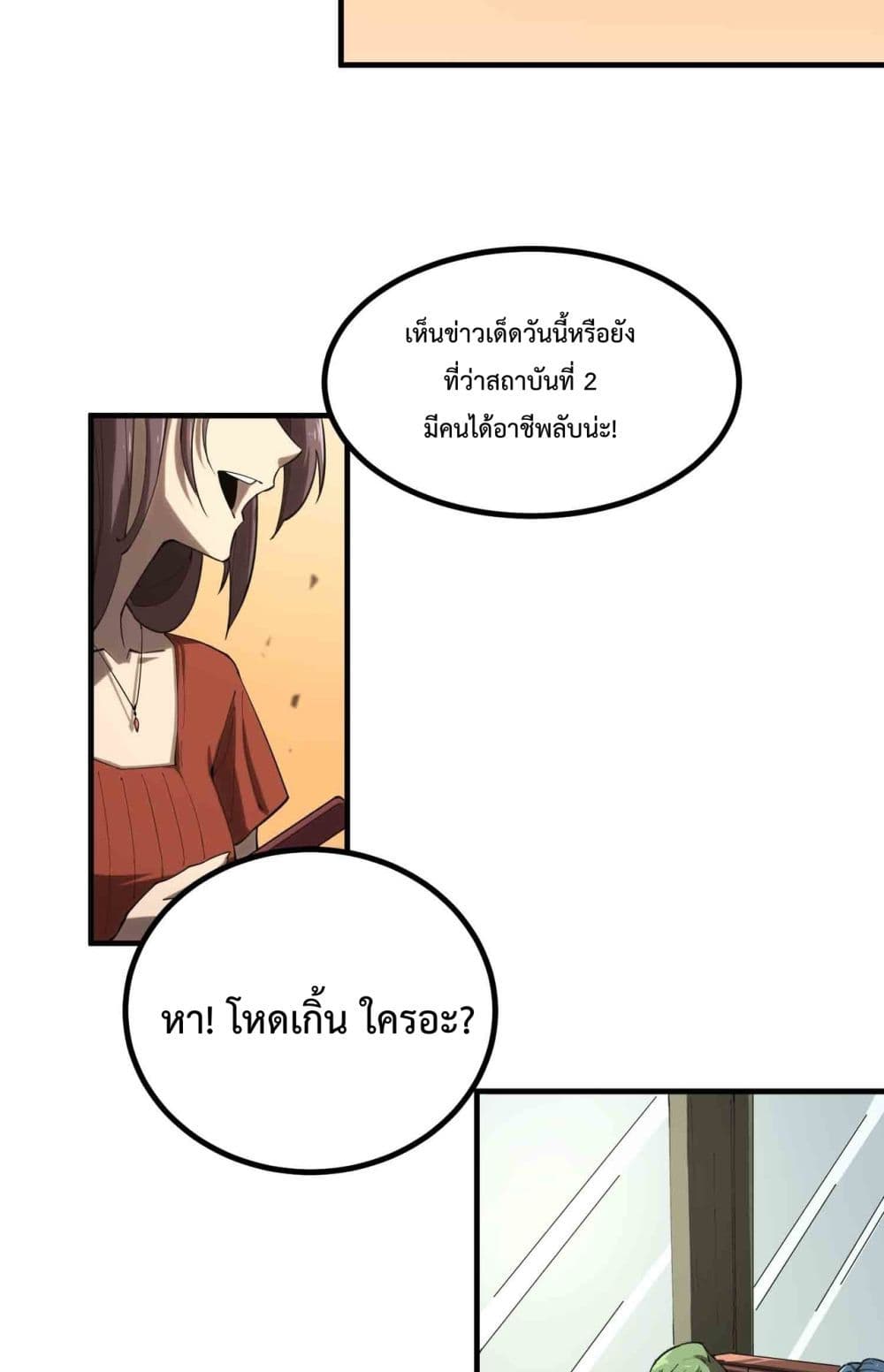 SSS level Saint Knight who transcends common sense page 10