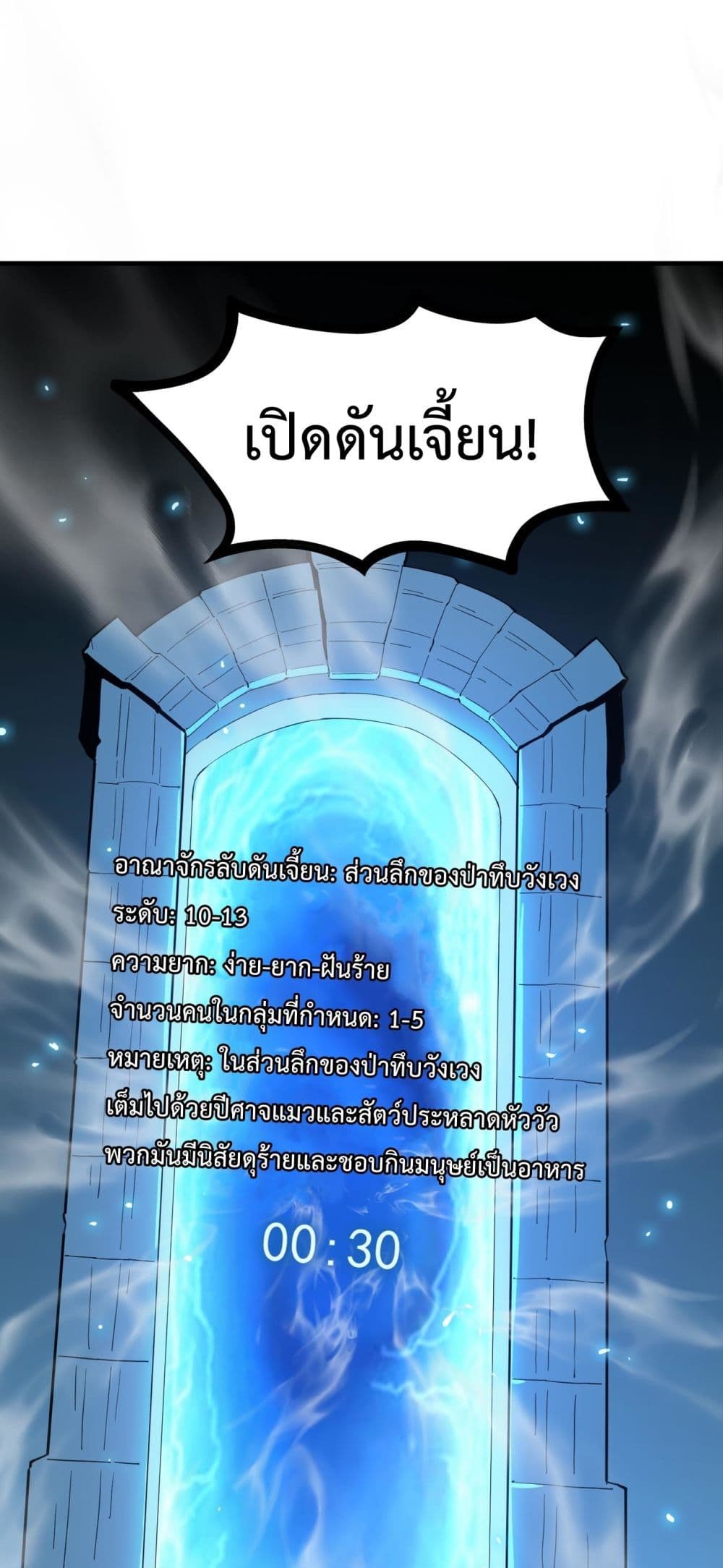 SSS level Saint Knight who transcends common sense page 2
