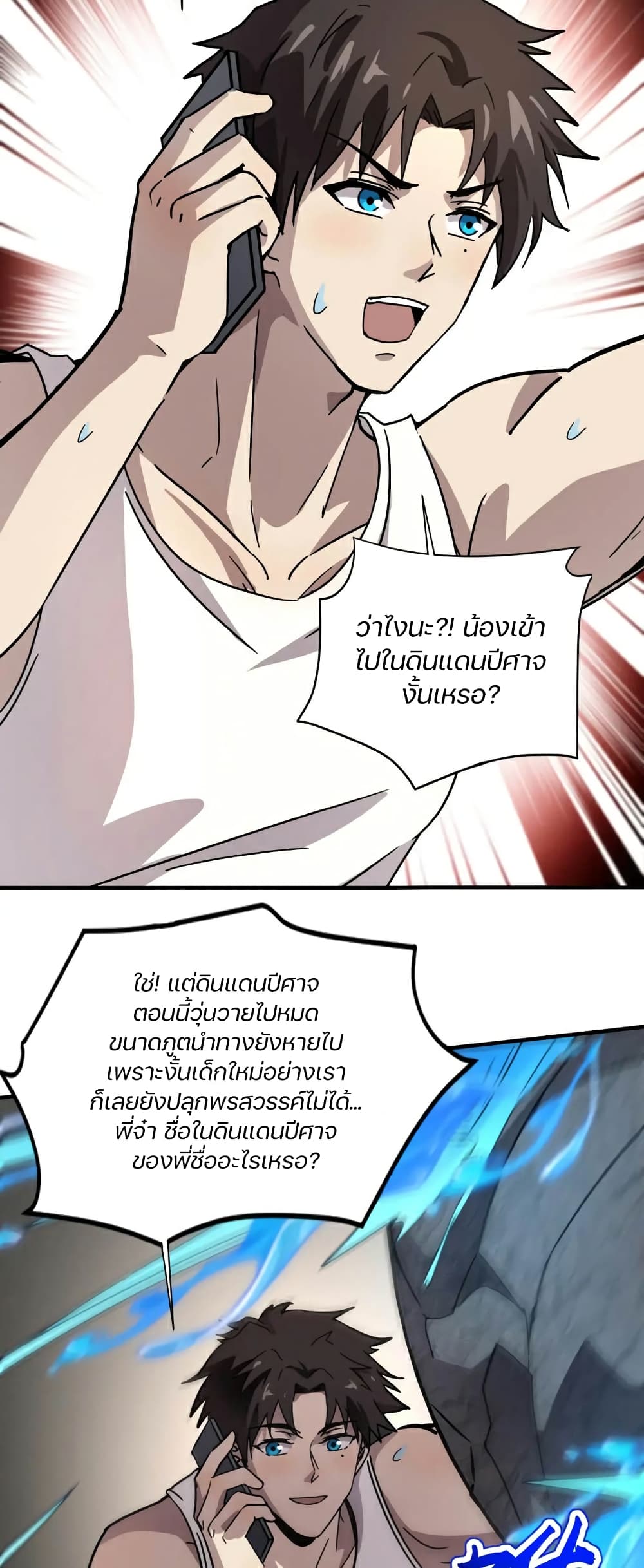 SSS-Rank Lone Summoner page 4