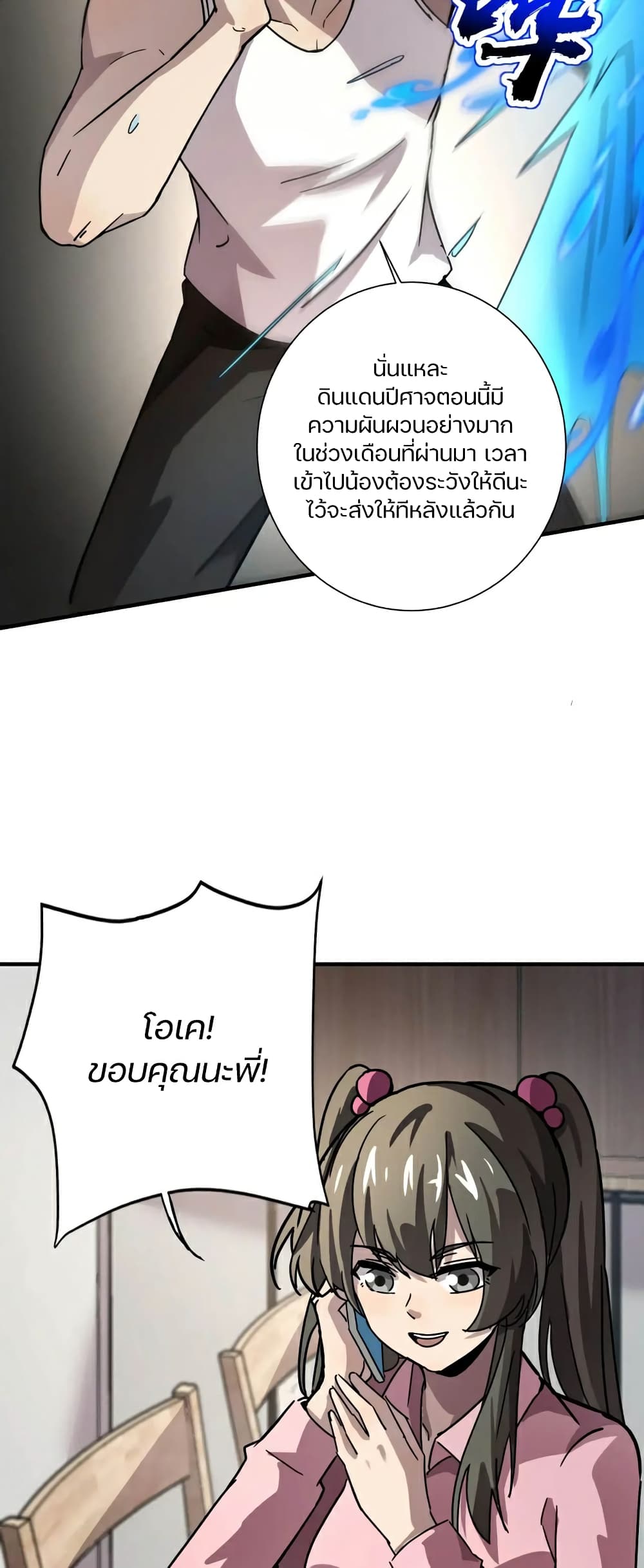 SSS-Rank Lone Summoner page 5