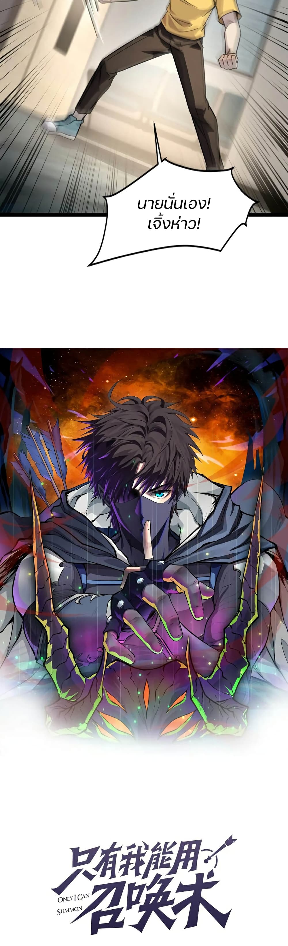 SSS-Rank Lone Summoner page 2