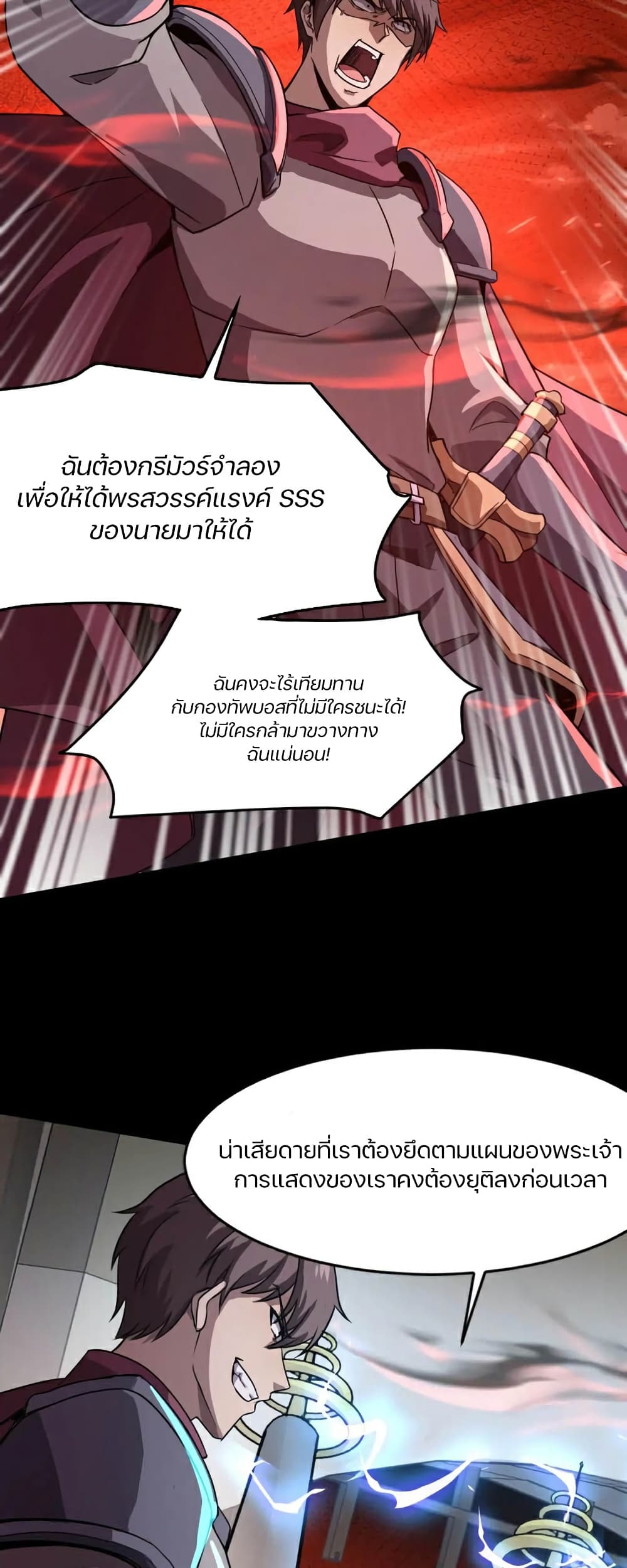 SSS-Rank Lone Summoner page 2