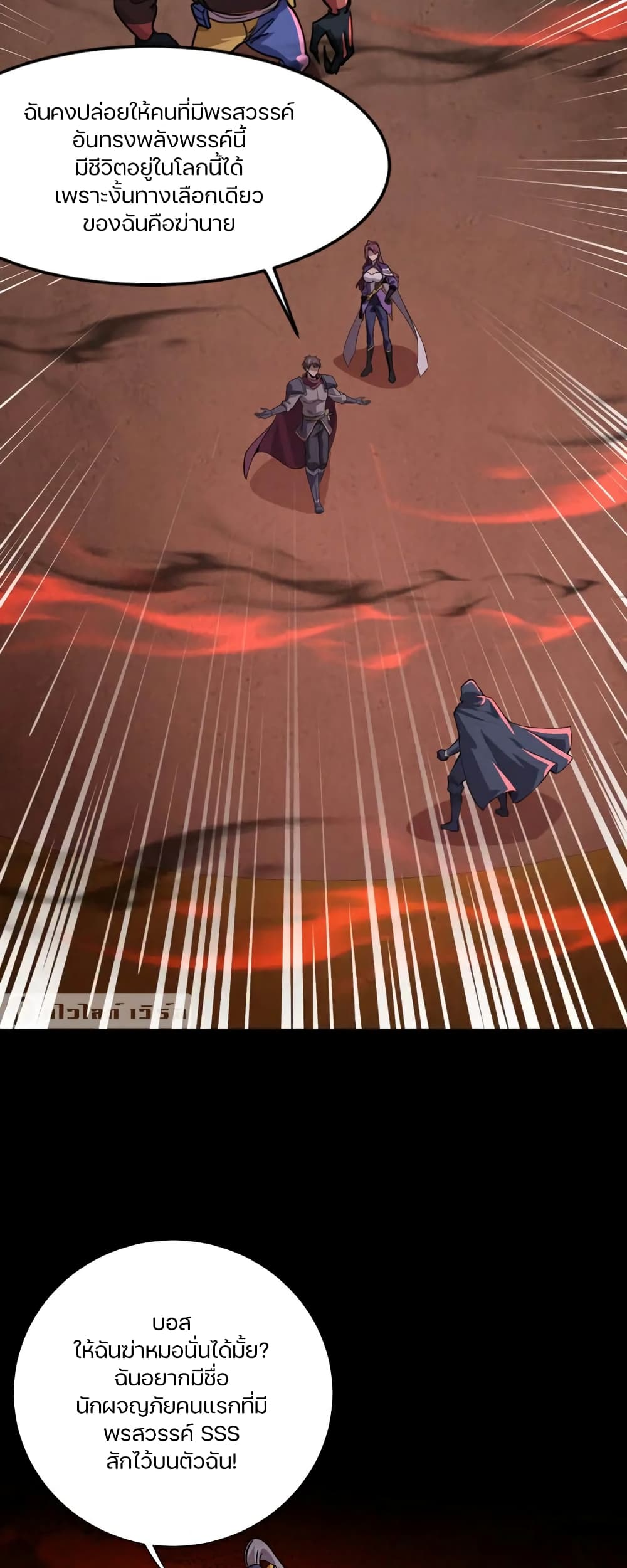 SSS-Rank Lone Summoner page 4