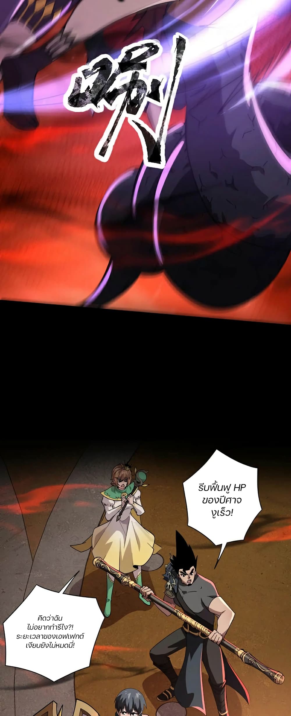 SSS-Rank Lone Summoner page 7