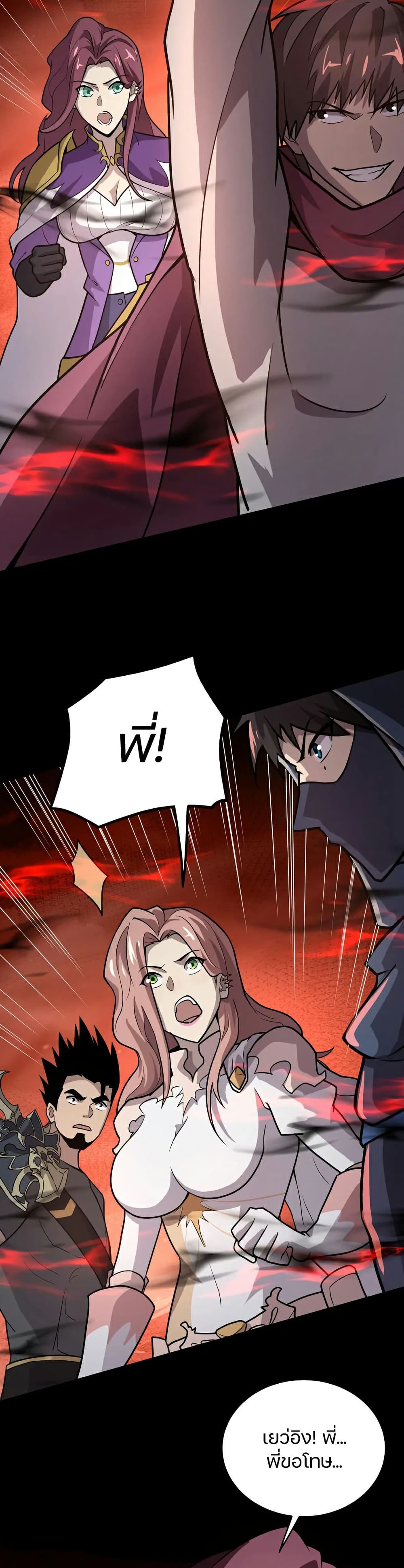 SSS-Rank Lone Summoner page 9