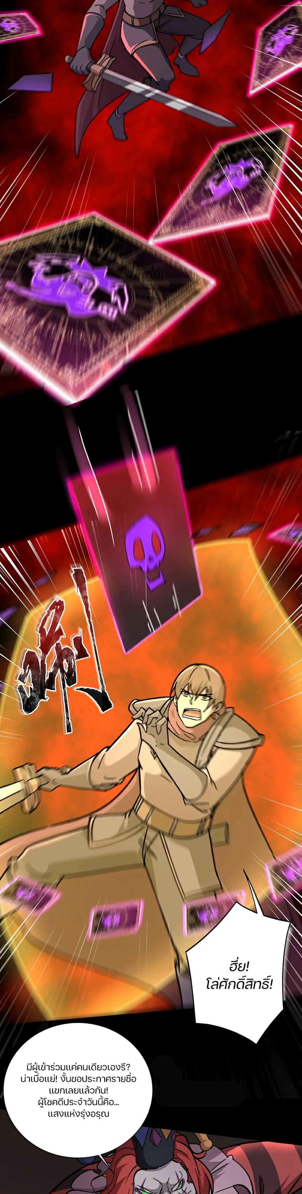 SSS-Rank Lone Summoner page 4
