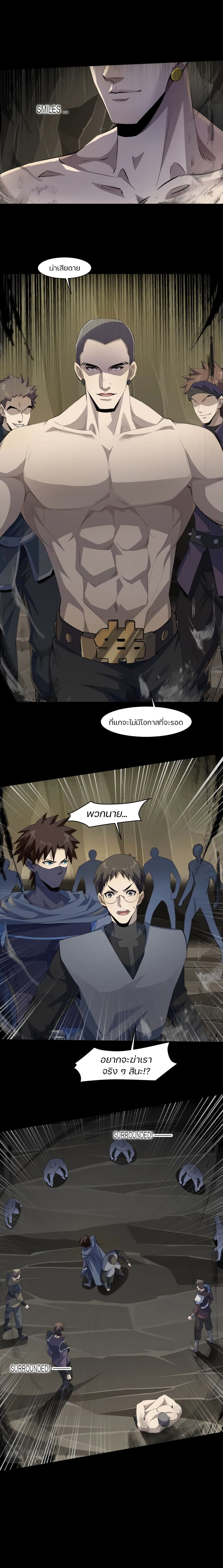 SSS-Rank Lone Summoner page 7