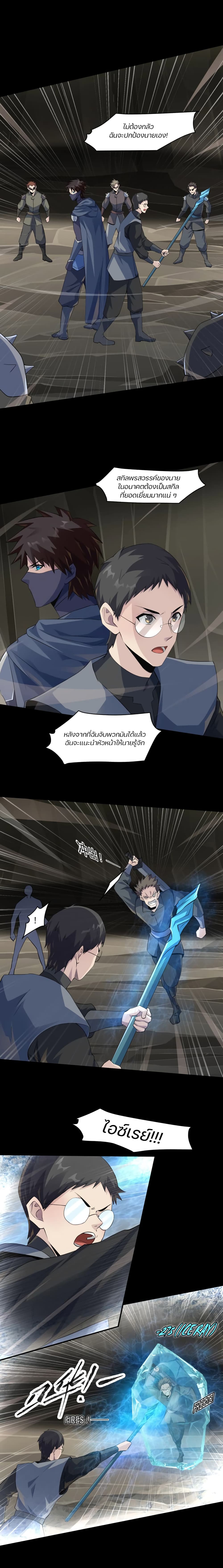 SSS-Rank Lone Summoner page 8