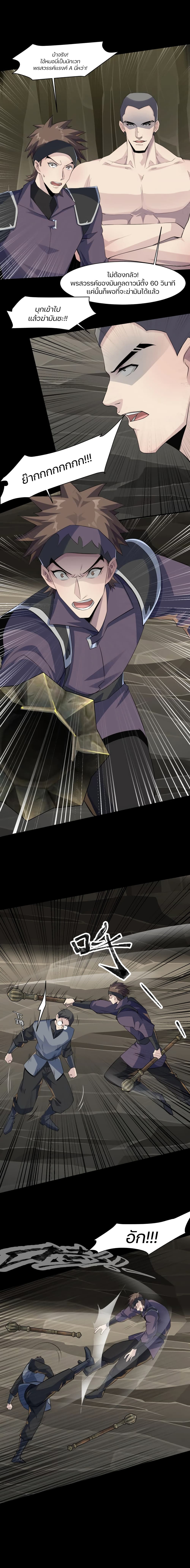 SSS-Rank Lone Summoner page 9