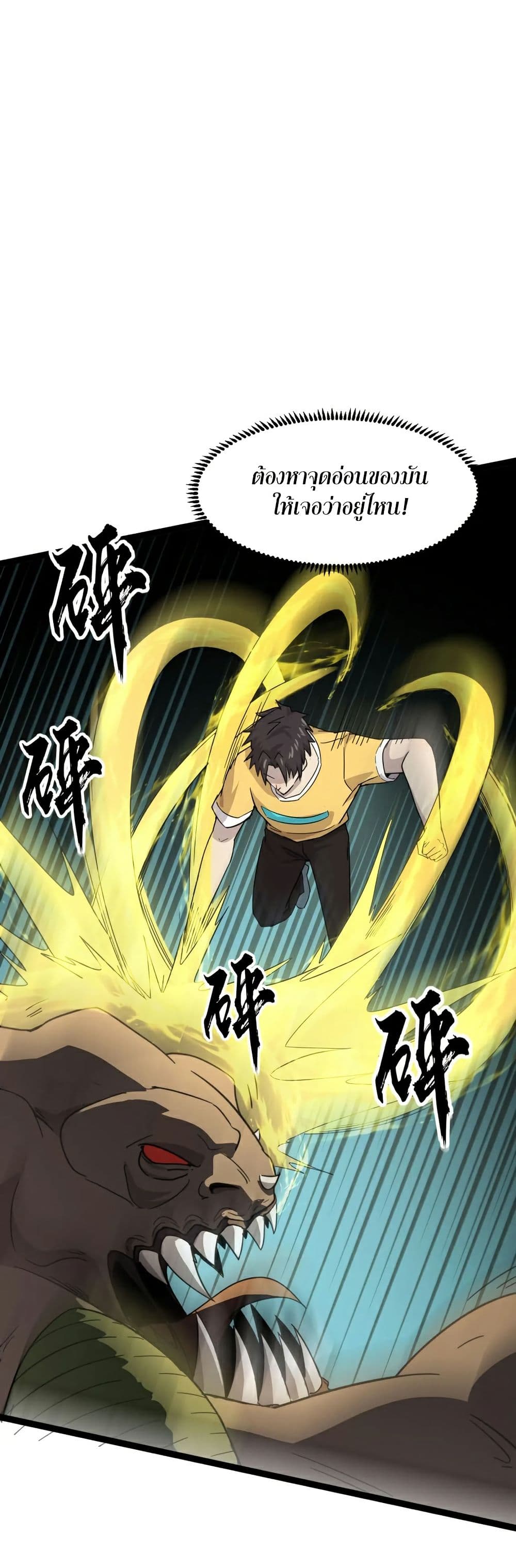 SSS-Rank Lone Summoner page 5