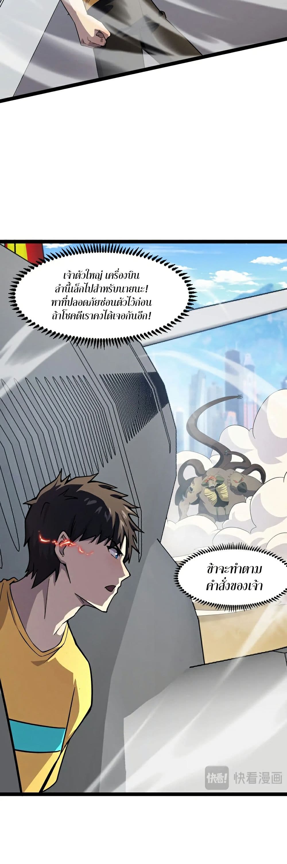 SSS-Rank Lone Summoner page 7