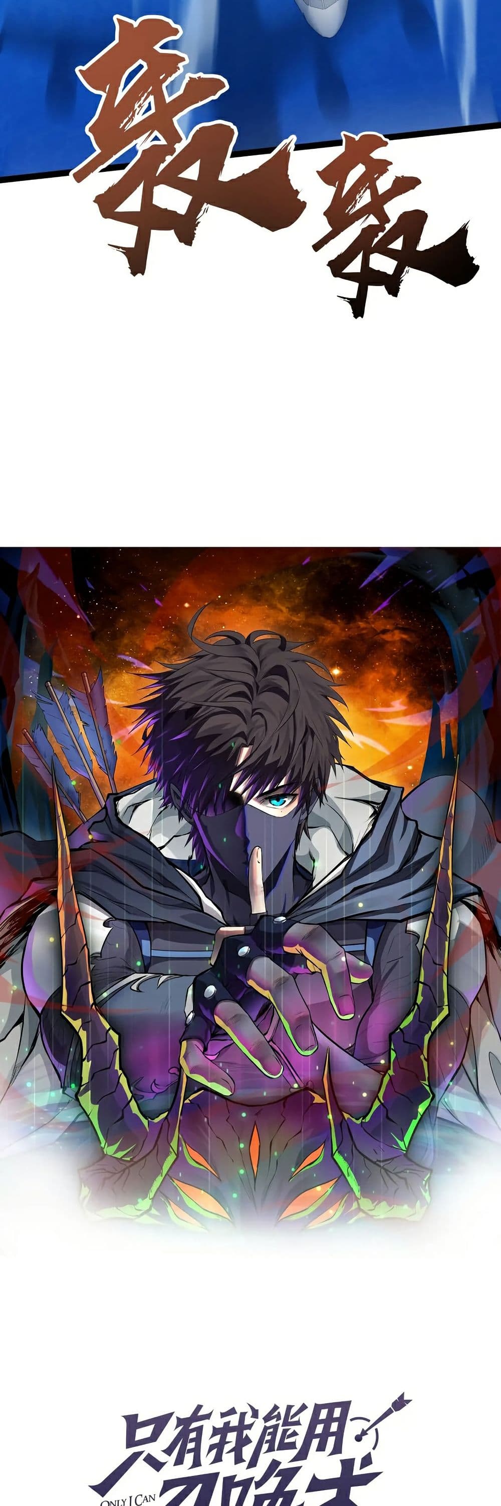 SSS-Rank Lone Summoner page 9