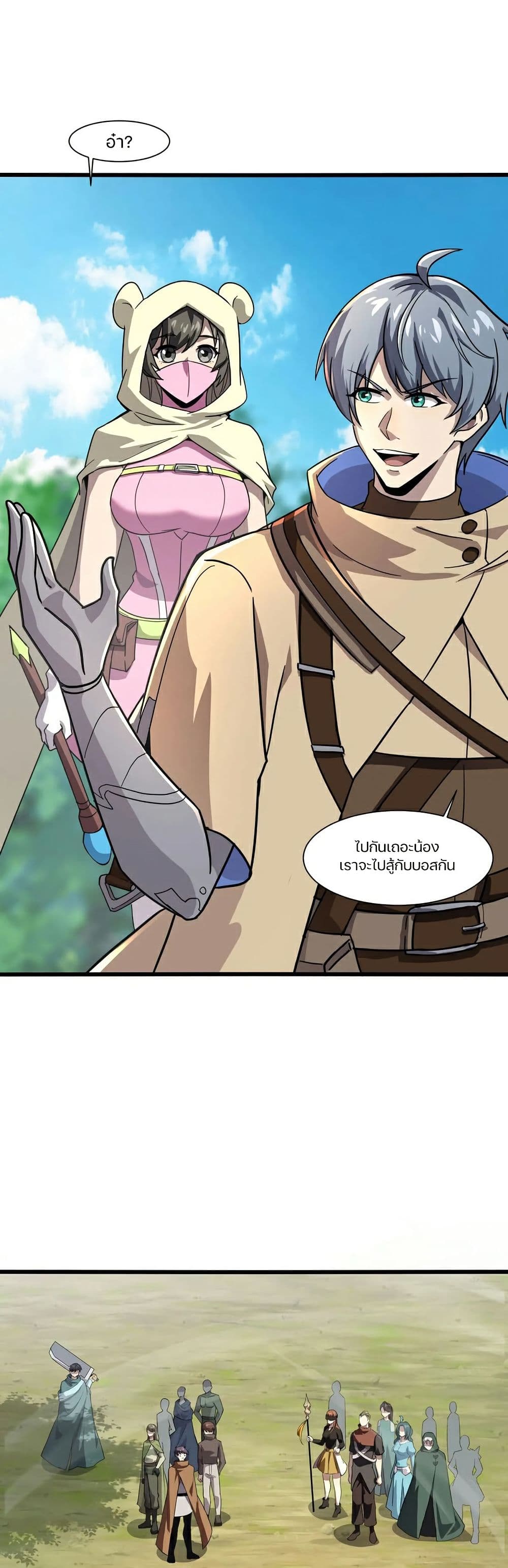 SSS-Rank Lone Summoner page 1