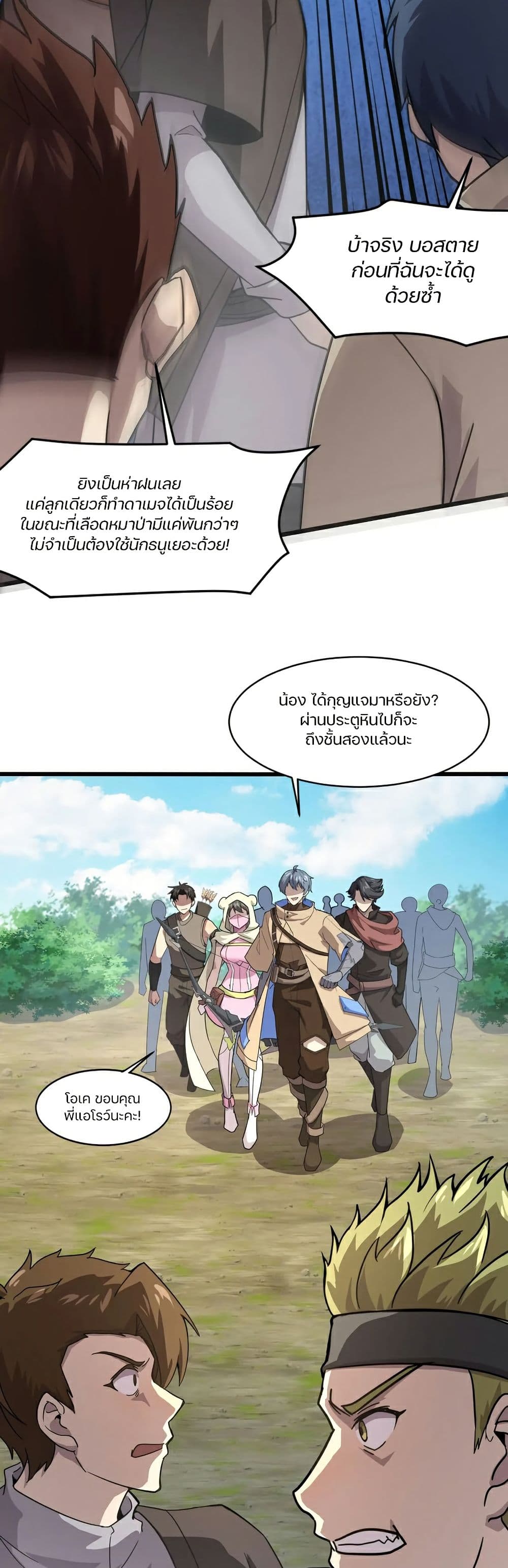 SSS-Rank Lone Summoner page 7