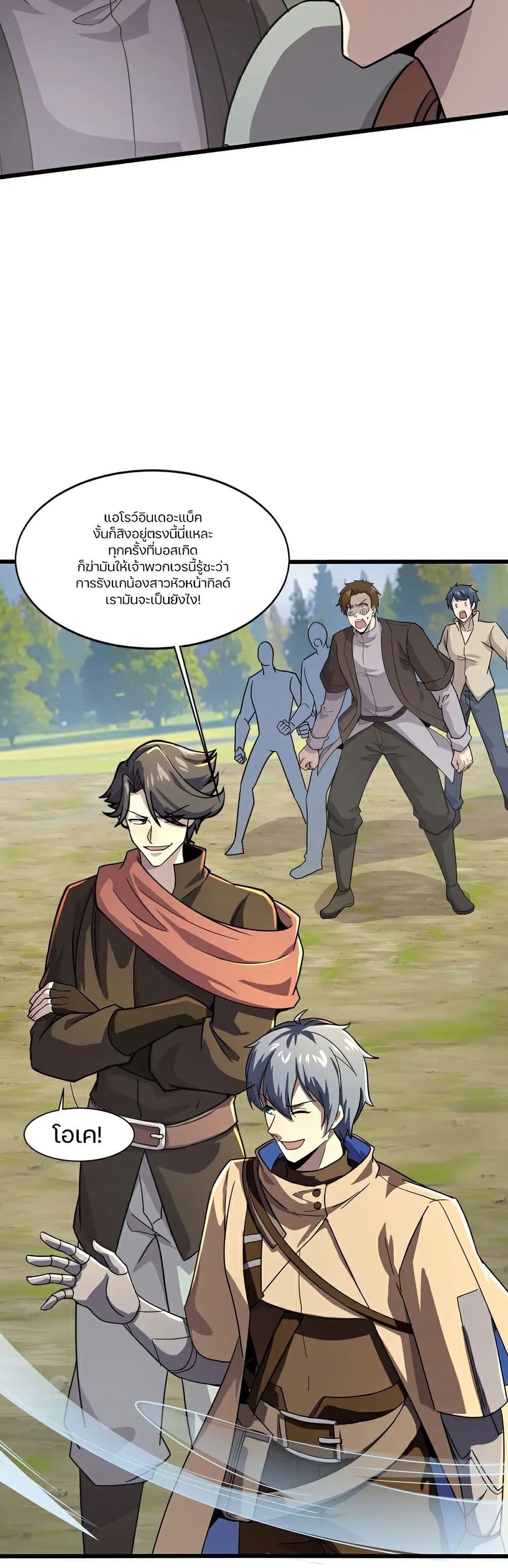 SSS-Rank Lone Summoner page 8