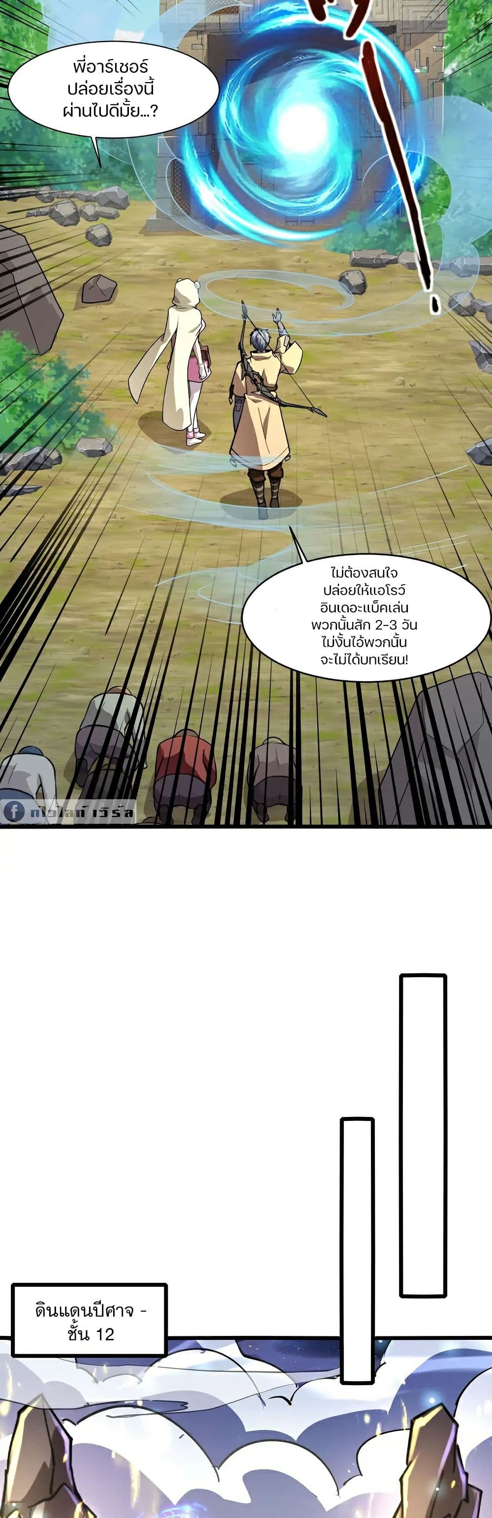 SSS-Rank Lone Summoner page 10