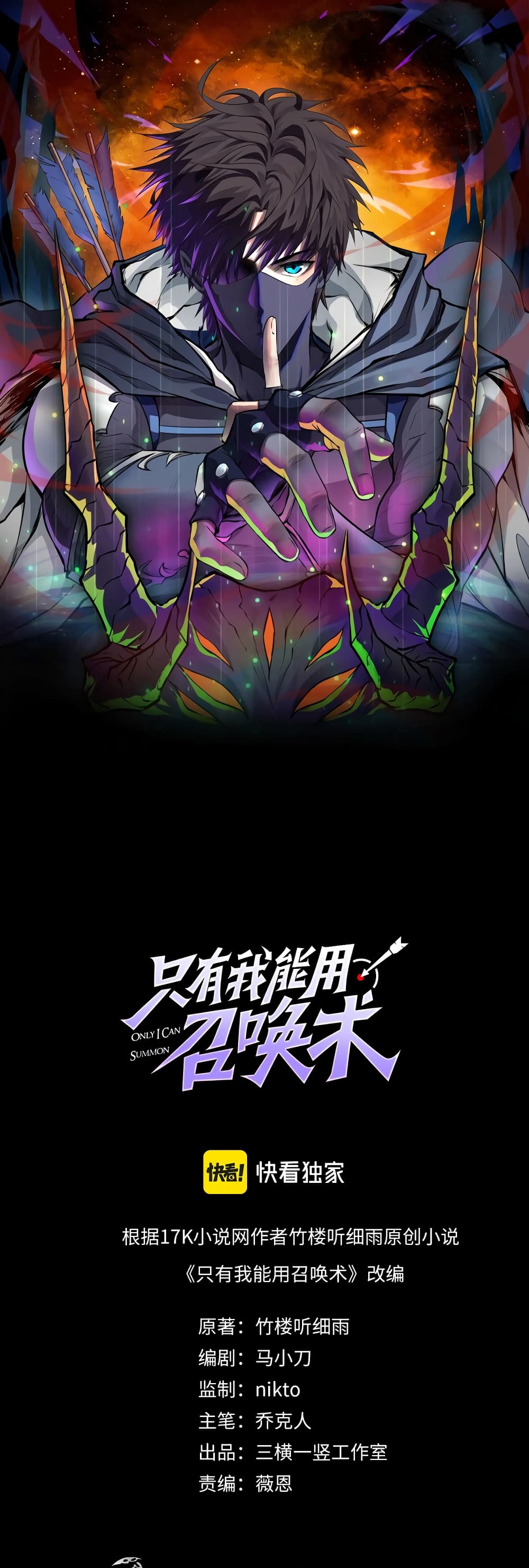SSS-Rank Lone Summoner page 1
