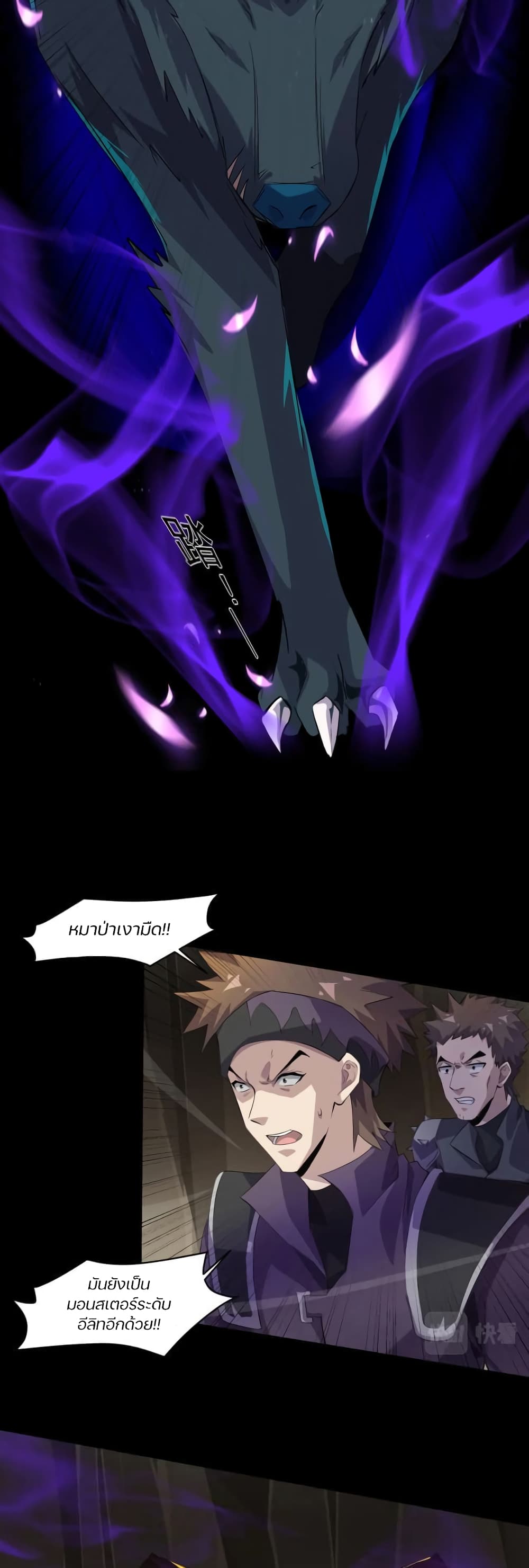 SSS-Rank Lone Summoner page 7