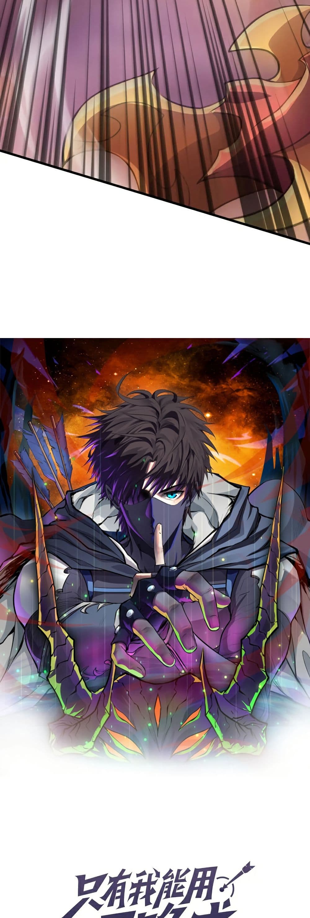 SSS-Rank Lone Summoner page 4